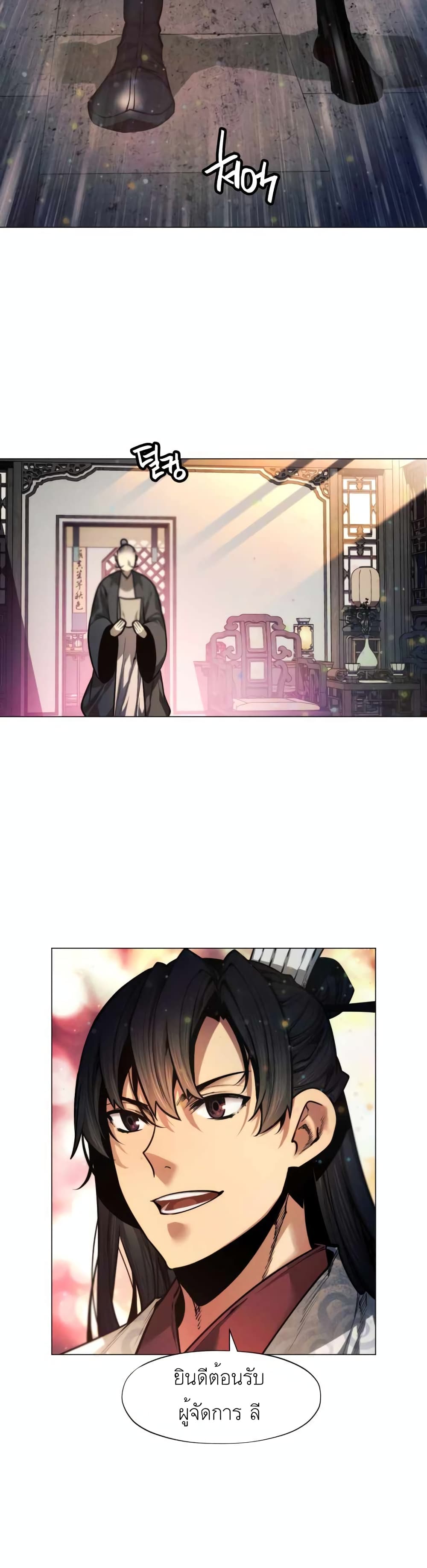 A Modern Man Who Got Transmigrated Into the Murim World ตอนที่ 5 (27)